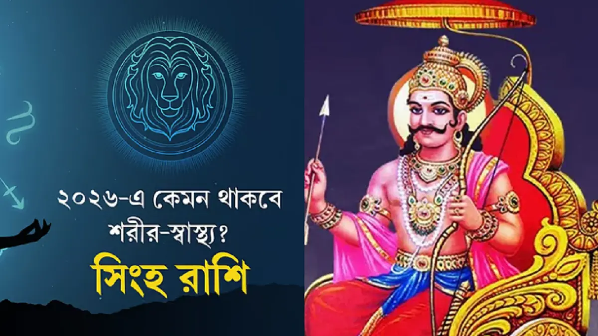 leo health horoscope 2026